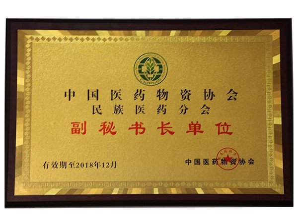 副秘書(shū)長(cháng)單位