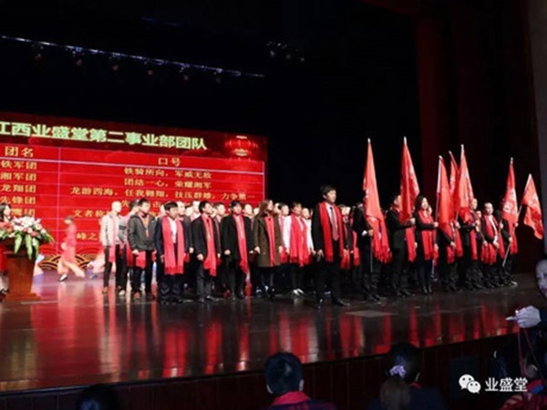 業(yè)盛堂2017年會(huì )：同心筑夢(mèng)