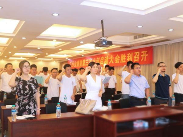 熱烈慶祝江西業(yè)盛堂第三事業(yè)部啟動(dòng)大會(huì )圓滿(mǎn)成功！