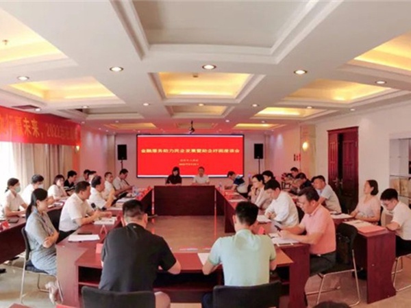 金融服務(wù)助力民企發(fā)展暨助企紓困座談會(huì )在業(yè)盛堂召開(kāi)