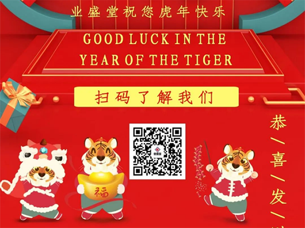開(kāi)工大吉 | 虎年揚虎威 萬(wàn)事開(kāi)門(mén)紅
