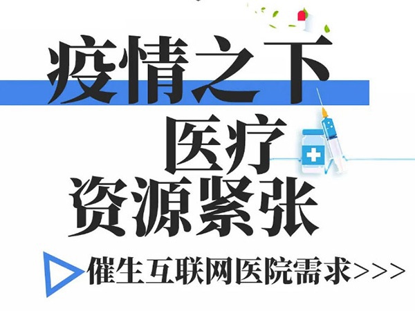 疫情阻擋就診路丨金益康互聯(lián)網(wǎng)醫院火力全開(kāi)，助力疫情防控！