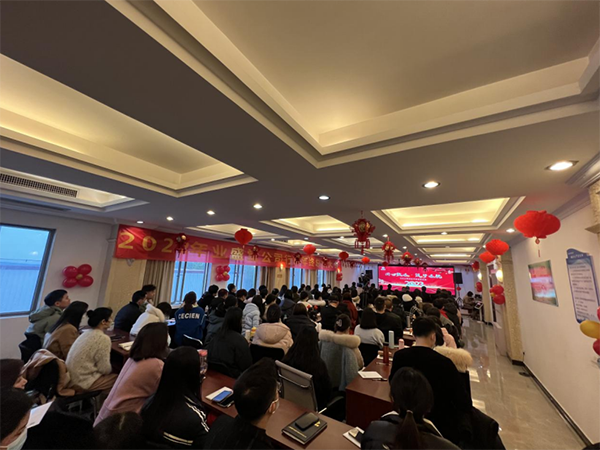 2022年行政年終總結大會(huì )