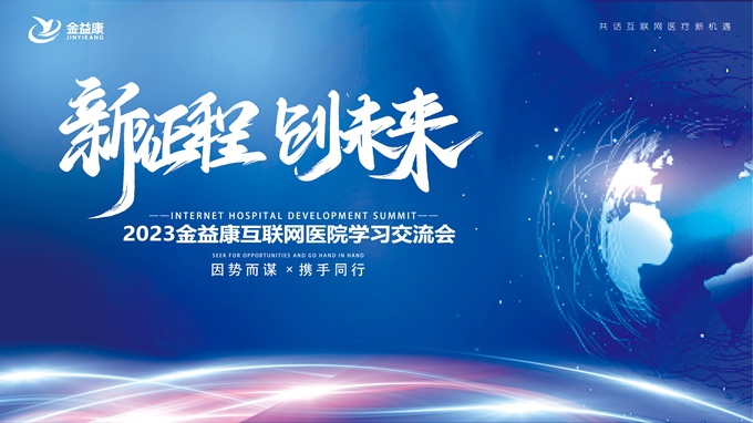 新征程，新未來(lái) | 足不出戶(hù)、線(xiàn)上診療！互聯(lián)網(wǎng)醫院的春天來(lái)啦！