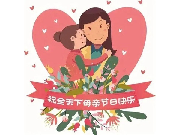 母親節 | 傳承孝道文化 感恩母親之情
