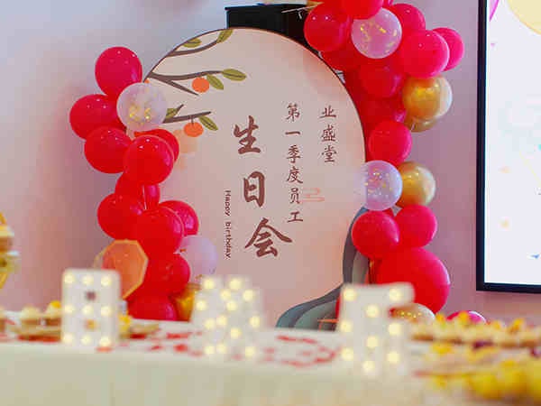 2023第一季度生日會(huì )