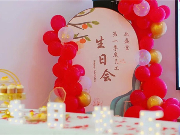 第一季度生日會(huì ) | 奮斗忙碌的時(shí)光里，公司與你們共成長(cháng)