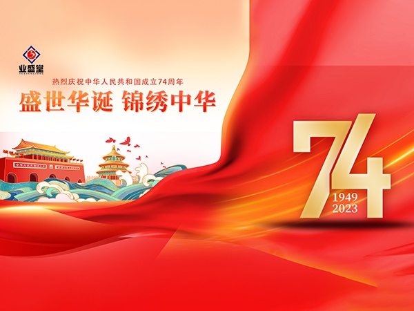 業(yè)盛堂人國慶假期“氛圍感”已拉滿(mǎn)！他們居然這樣做...