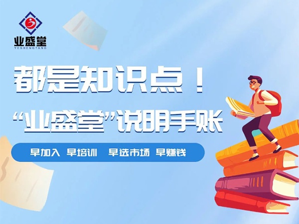都是知識點(diǎn)！“業(yè)盛堂”說(shuō)明手賬