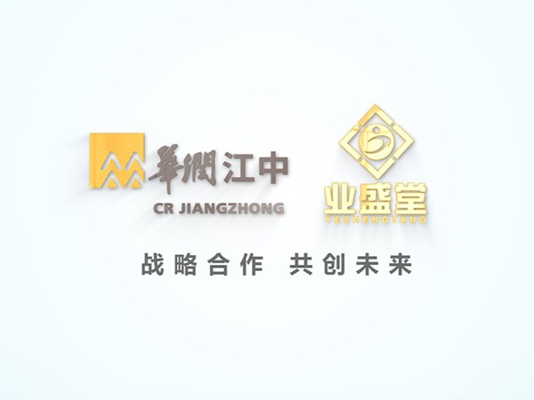 業(yè)盛堂&華潤江中集團達成戰略合作